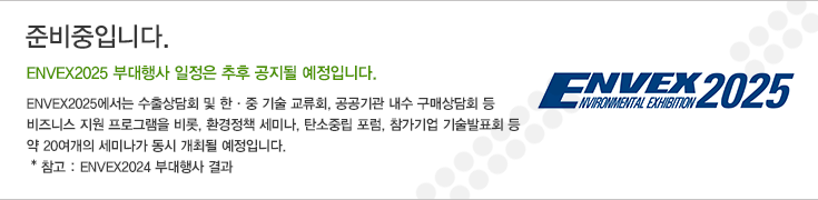 부대행사 준비중